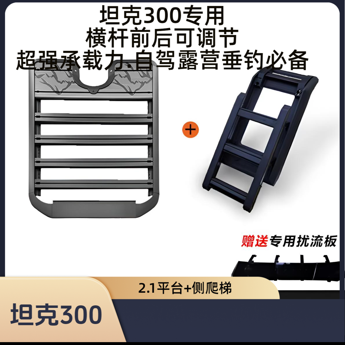 坦克300油车专用改装越野坦克车顶行李架suv通用型车顶架车载旅行