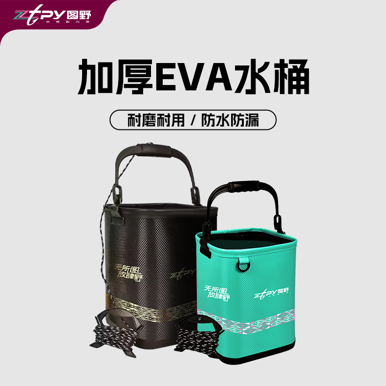 zztpy图野新品加厚EVA水桶休闲黑坑牢固打水涮手钓鱼桶钓鱼用具