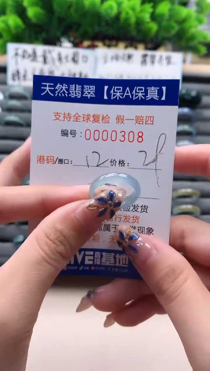 未镶嵌戒指翡翠308