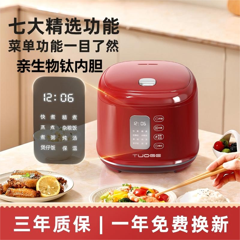 【TUOGE】家用钛内胆电饭煲全自动快煮电饭锅0 氟钛涂层内胆多功能