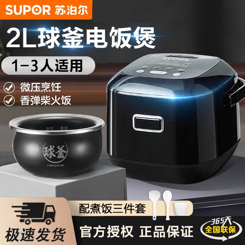 苏泊尔电饭煲2-3人专用家用迷你多功能自动智能小型球釜电饭锅2L商品图