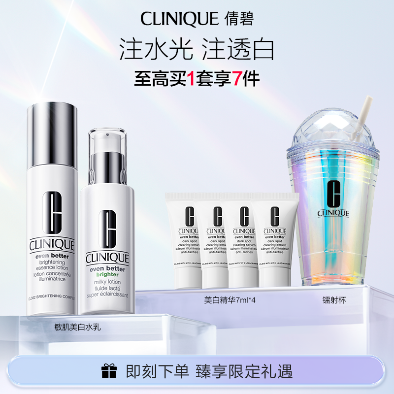 【官方正品】倩碧302美白水乳套装 提亮保湿敏感肌