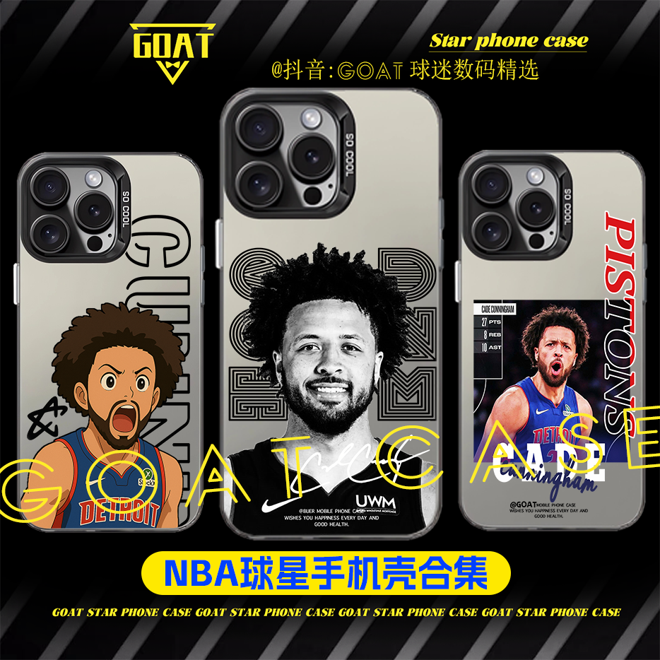 CC坎宁安【合集】磨砂篮球球星手机壳适用于苹果16华为OPPO小米VIVO