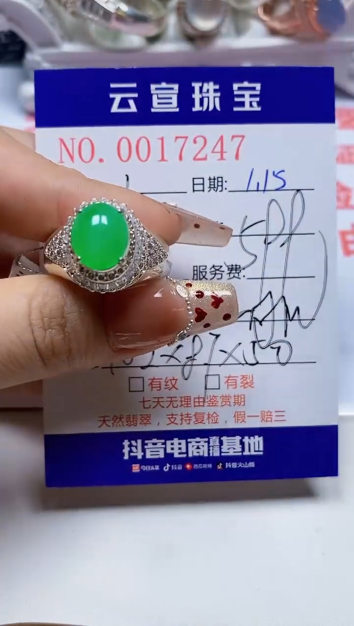 【闪购商品】翡翠戒指未镶嵌/72470000