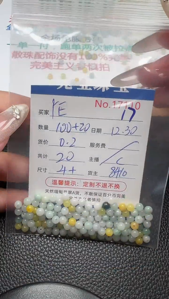 散珠翡翠Y*?单：17