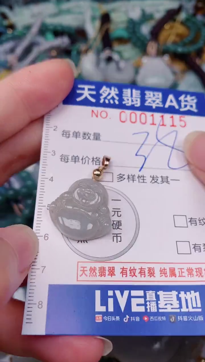 颈饰未镶嵌翡翠00001115