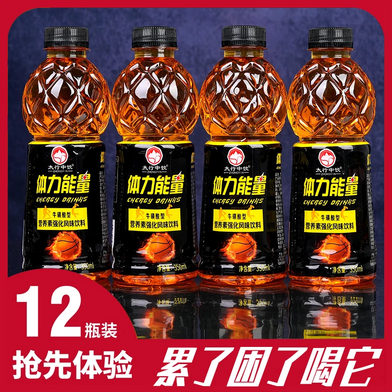 【累了困了喝它】体力能量饮料整箱350ml*12瓶运动健身消耗体力喝它