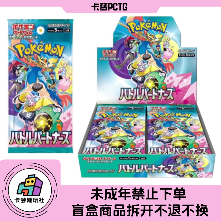 【对战搭档SV9】宝可梦日版卡牌-原膜原盒