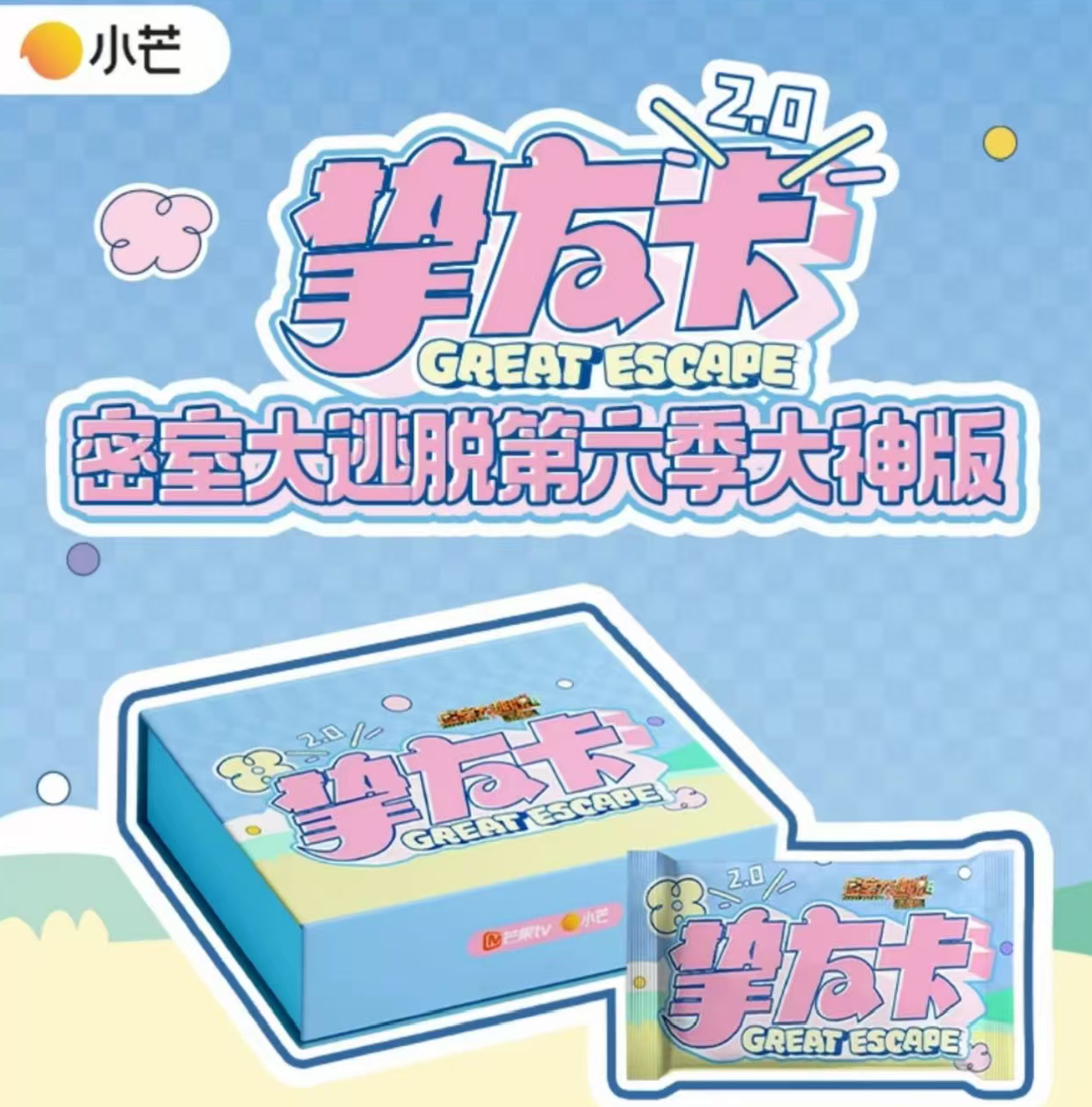 【许愿】密室大逃脱大神版密神挚友卡2.0小卡潮玩盲盒