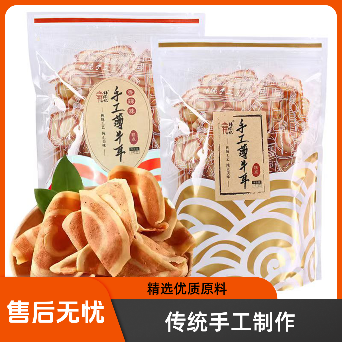 梓侨记手工超薄牛耳牛舌饼干/192g