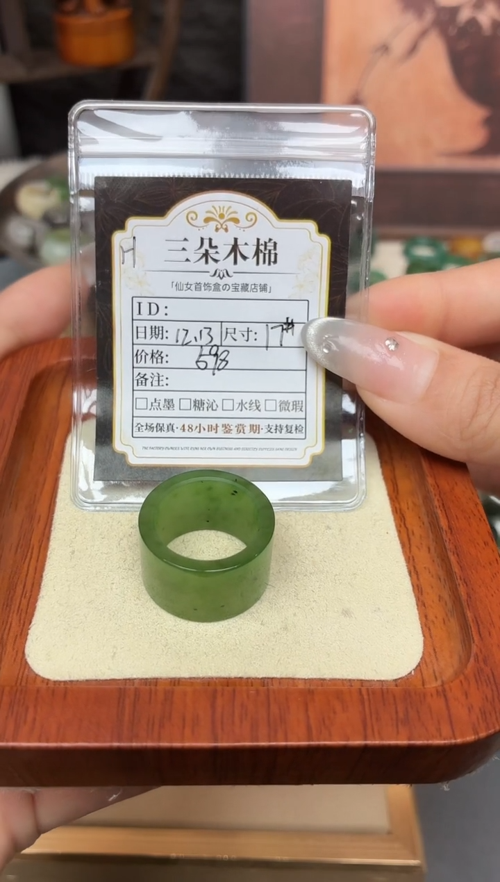 未镶嵌戒圈和田玉**17号