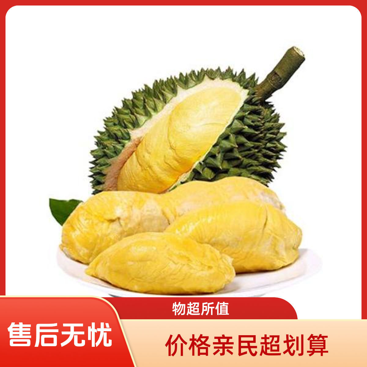 到店自提，抵扣首斤越南鲜榴莲3-3.5斤核小微微大（名都榴莲）干尧越南