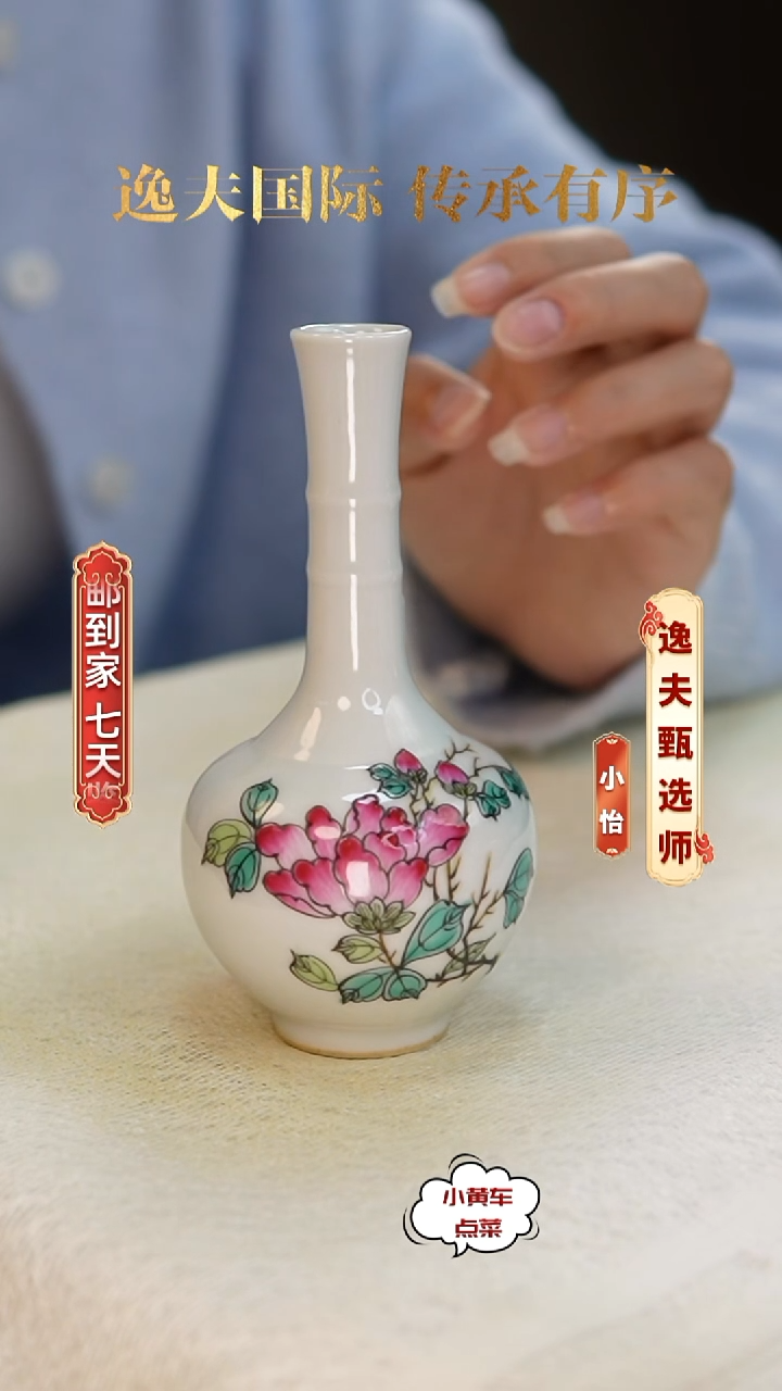 清瓶1192粉彩花卉赏瓶