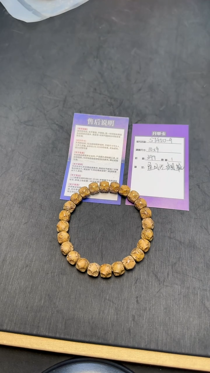 【闪购商品】星月菩提手串S7450-9 10*9无相大留白单圈