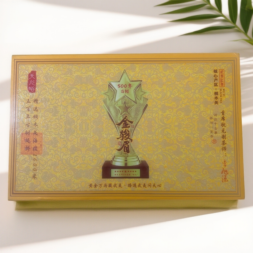 武夷红茶高级茶叶金骏眉高端礼盒