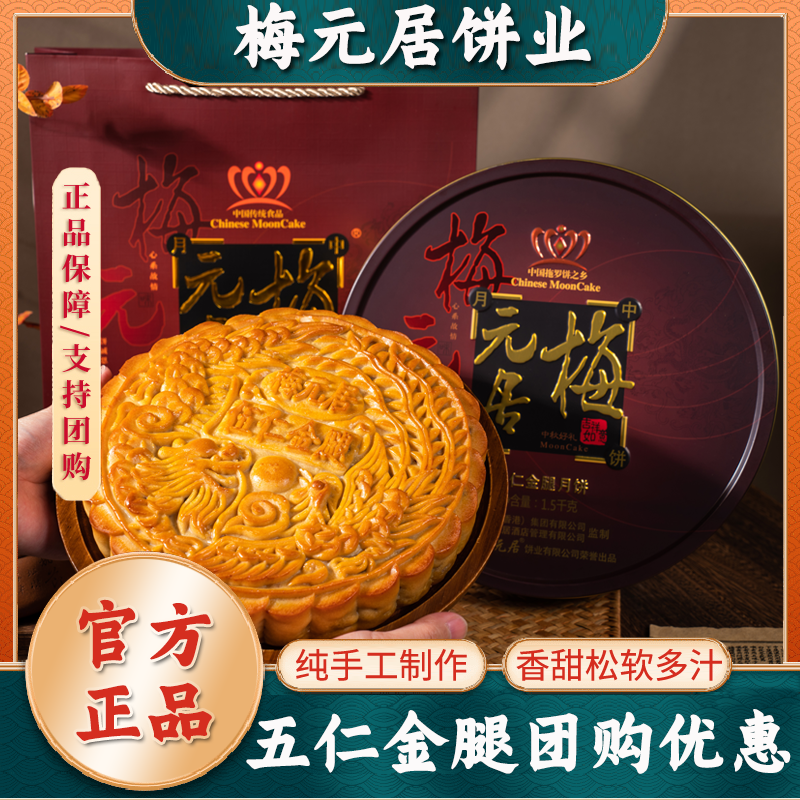 化州梅元居伍仁金腿2斤月饼礼盒装传统手工中秋月饼送礼精品