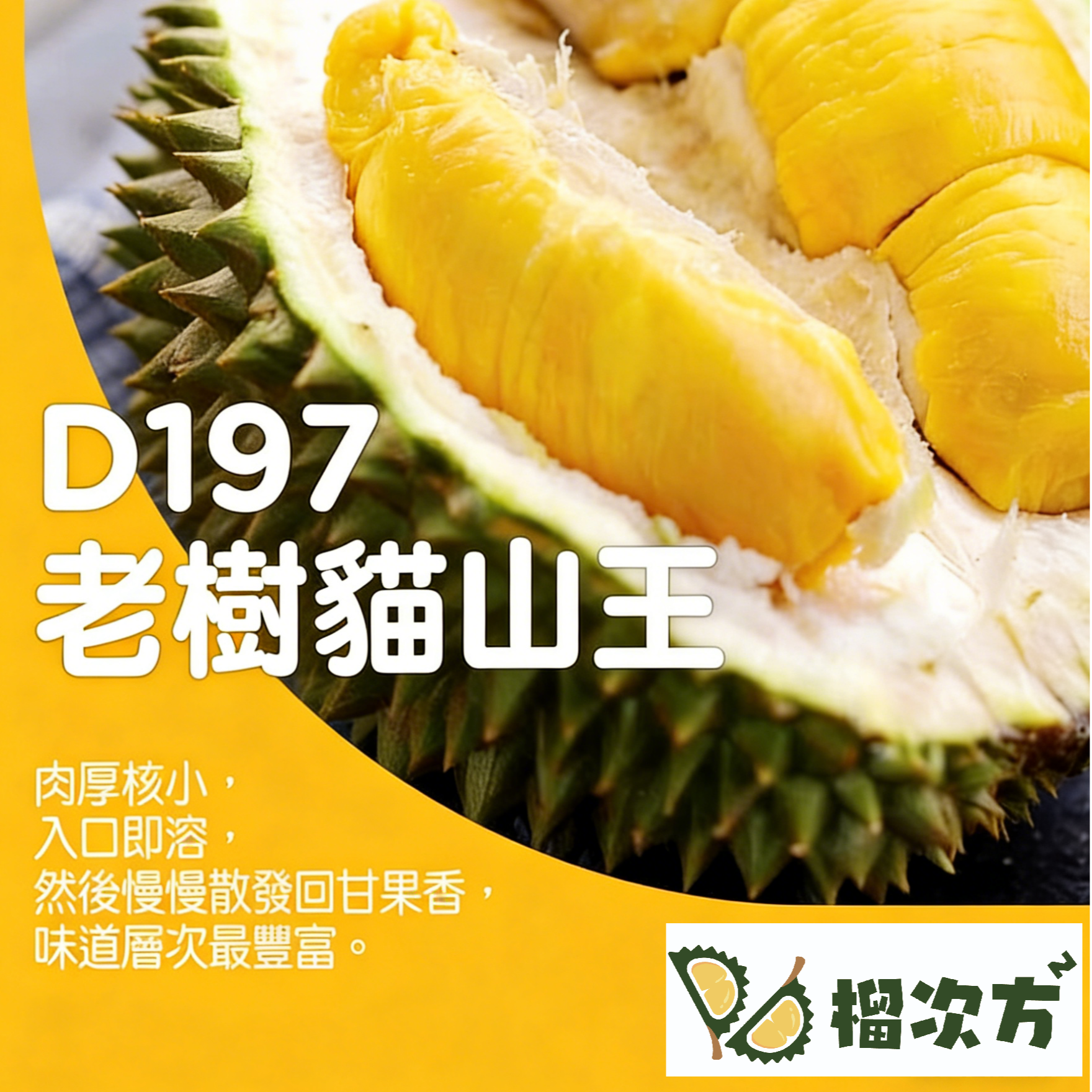 北京小时达｜老树猫山王鲜榴莲｜马来直飞｜自然成熟｜核大小随机|按斤猫山王马来西亚
