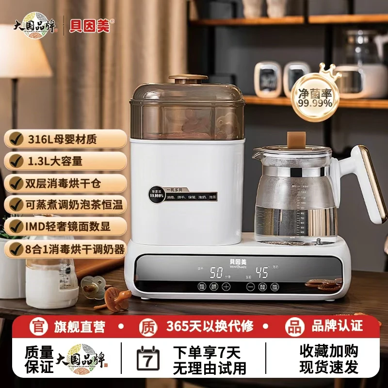 【二合一】贝因美消毒烘干调奶器棕色大容量智能多功能烧水恒温ZB