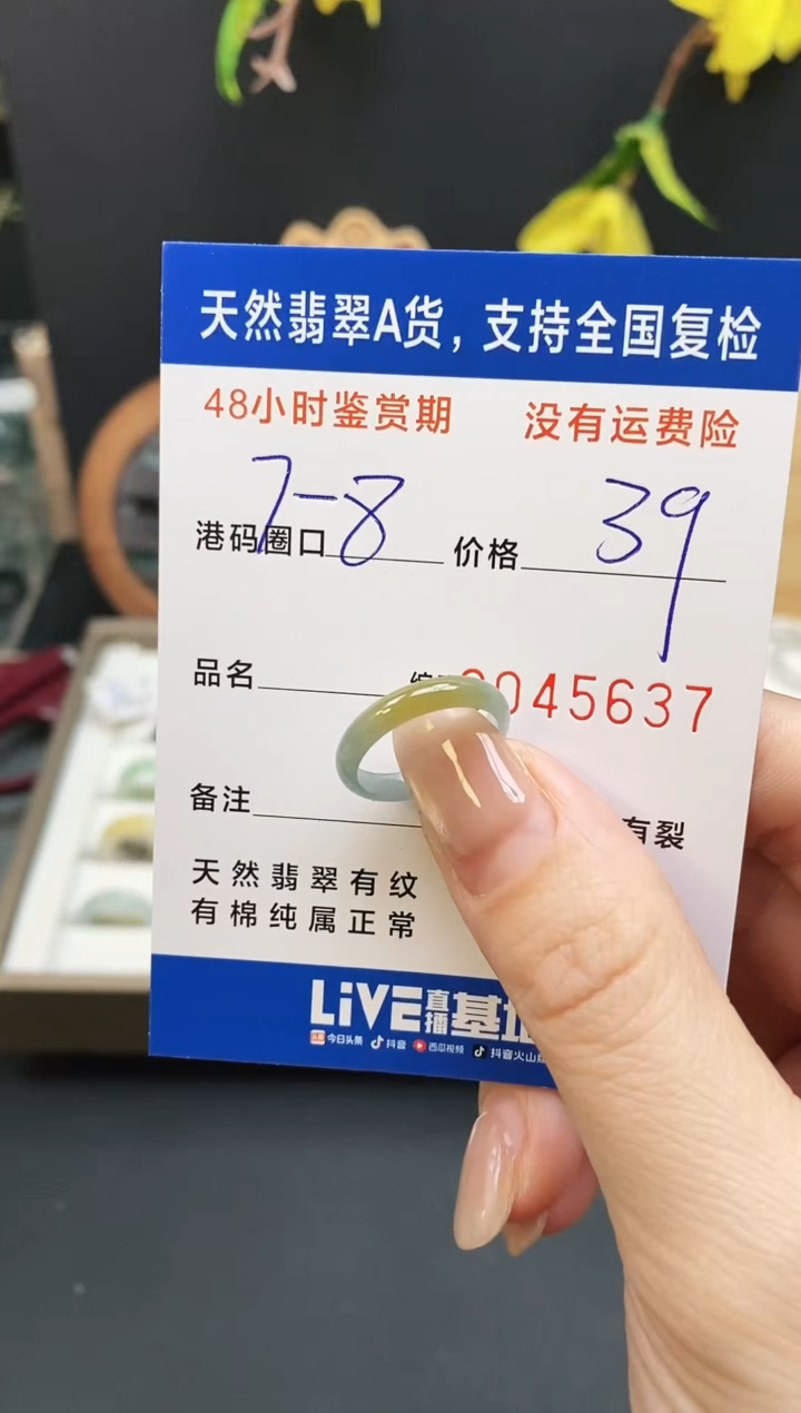 未镶嵌戒指翡翠5637