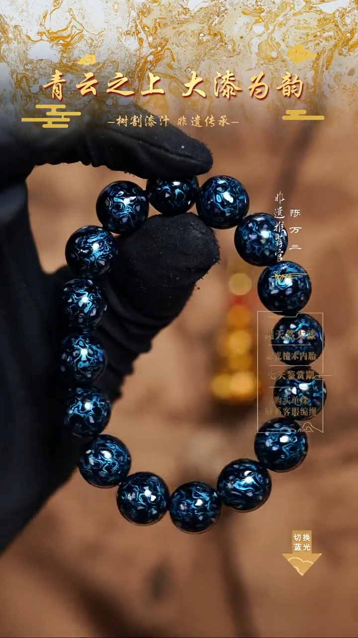 1.2极光蓝螺钿手串16颗