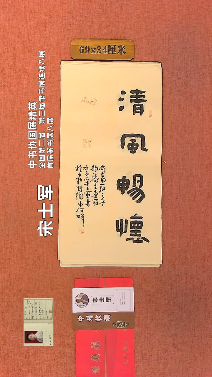 【闪购商品】书法29         宋士军书法作品