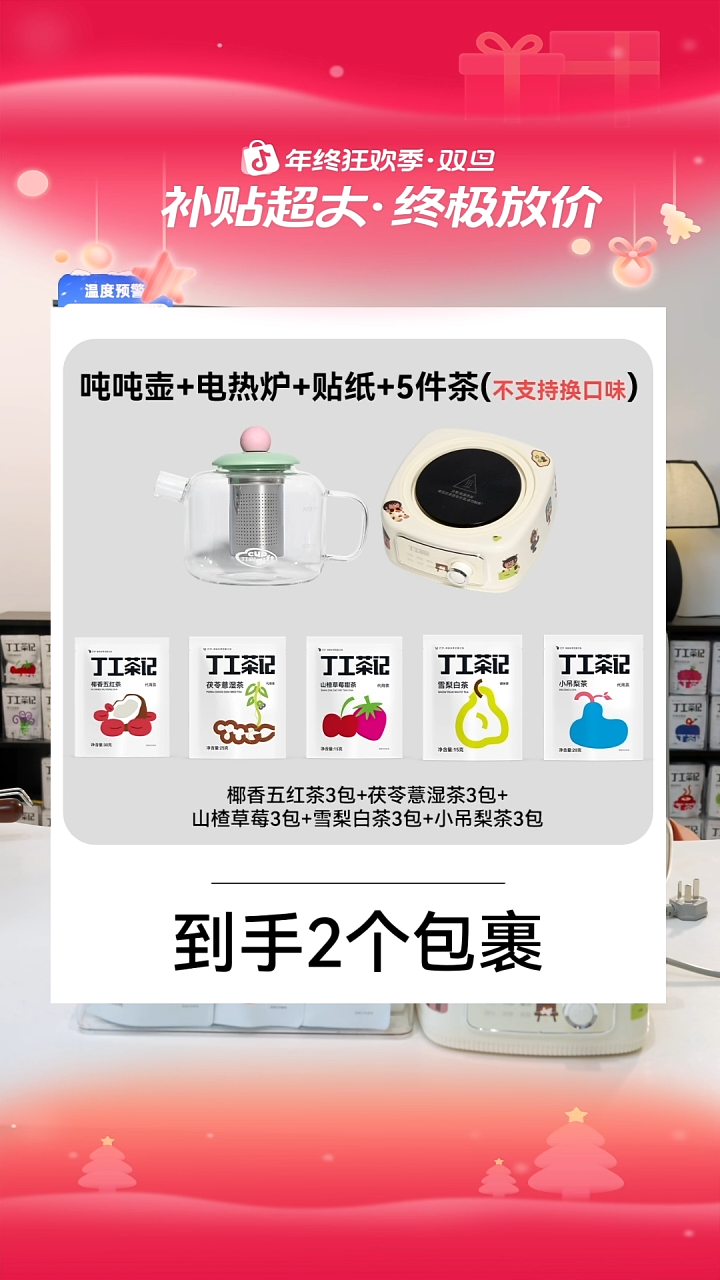 吨吨壶组合电热炉加5件试喝（不支持换口味)
