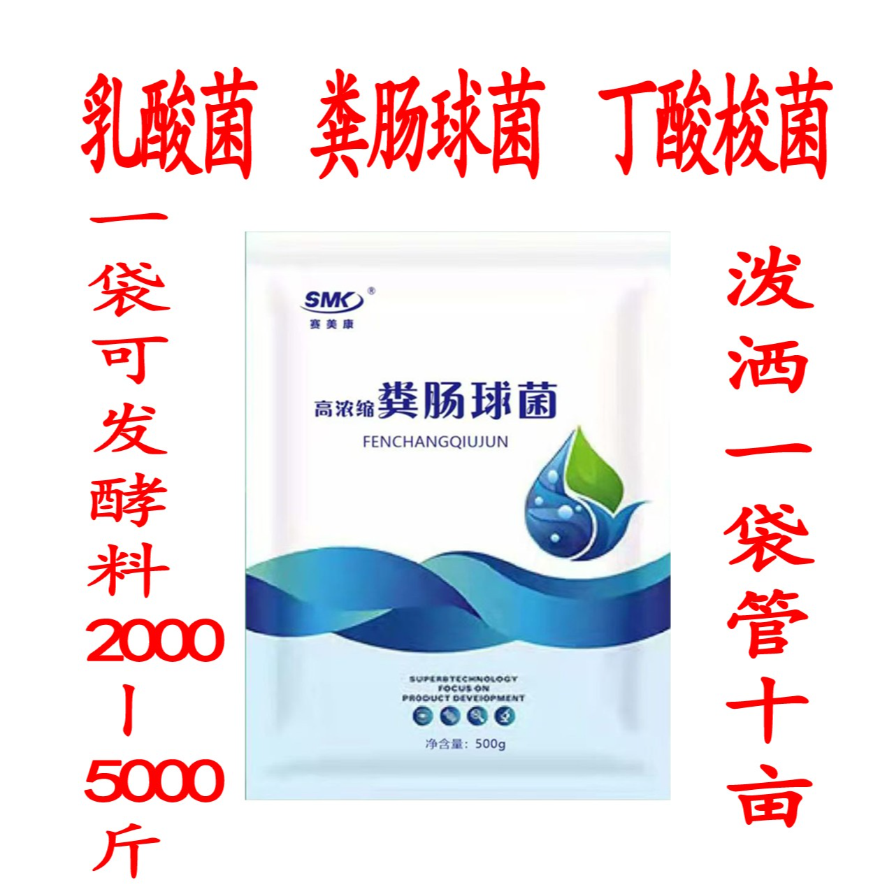 泼水拌料发酵3合1调胃肠促消化调水降ph乳酸菌水产养殖专用em菌种