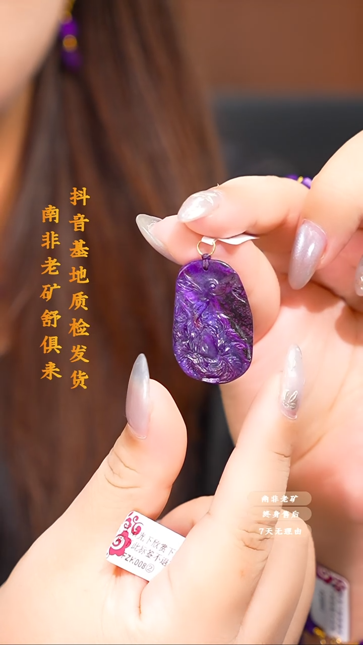 未镶嵌苏纪石（舒俱来）九尾狐吊坠多样性发一我****叮.