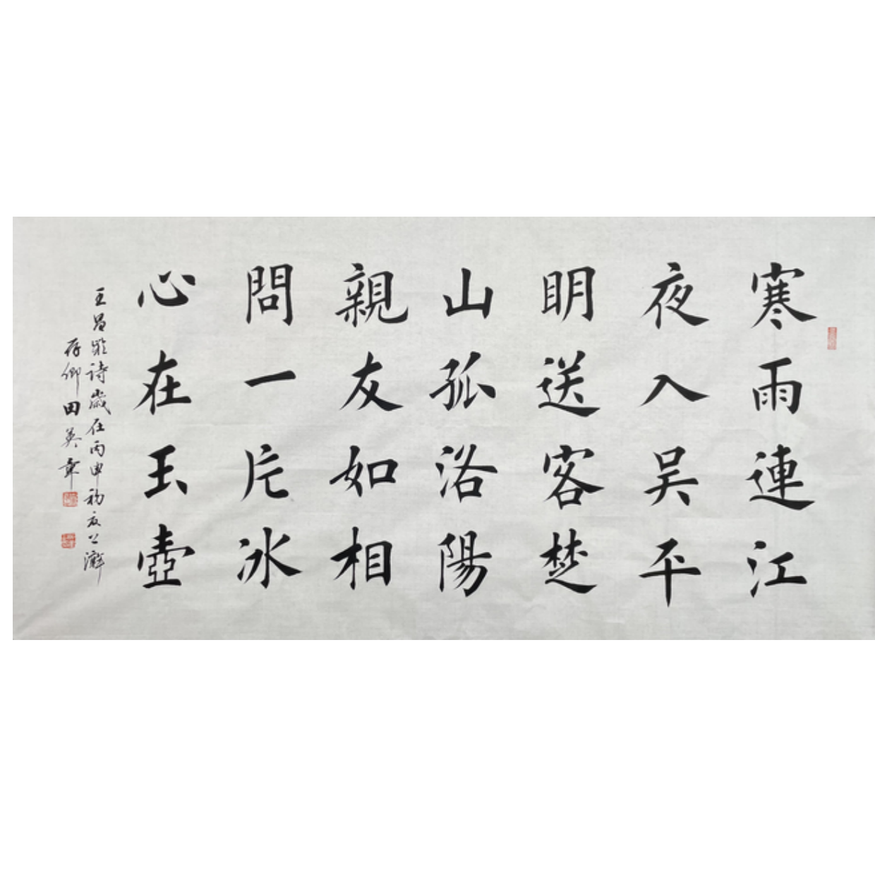 T-R-2425 田英章 书法 69cm*136cm 软片-A