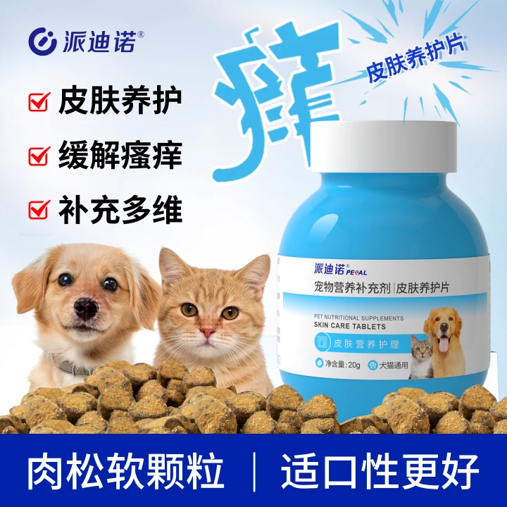 【派迪诺】宠物养护片狗狗猫咪用猫狗皮肤维生素护理环节营养钙铁锌商品图