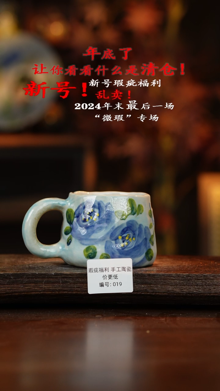 【闪购商品】杯手艺人手作陶瓷异形手绘瑕疵福利品019