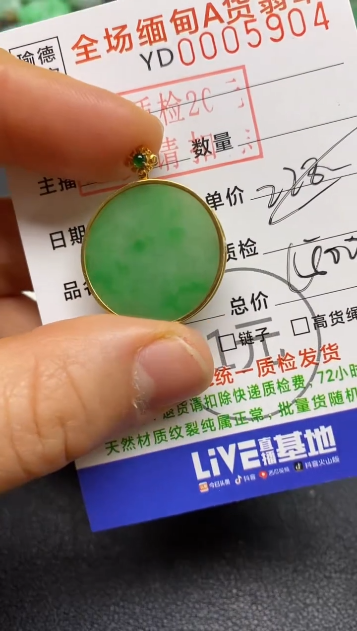 【闪购商品】翡翠吊坠(不含链)18K金镶嵌无事牌