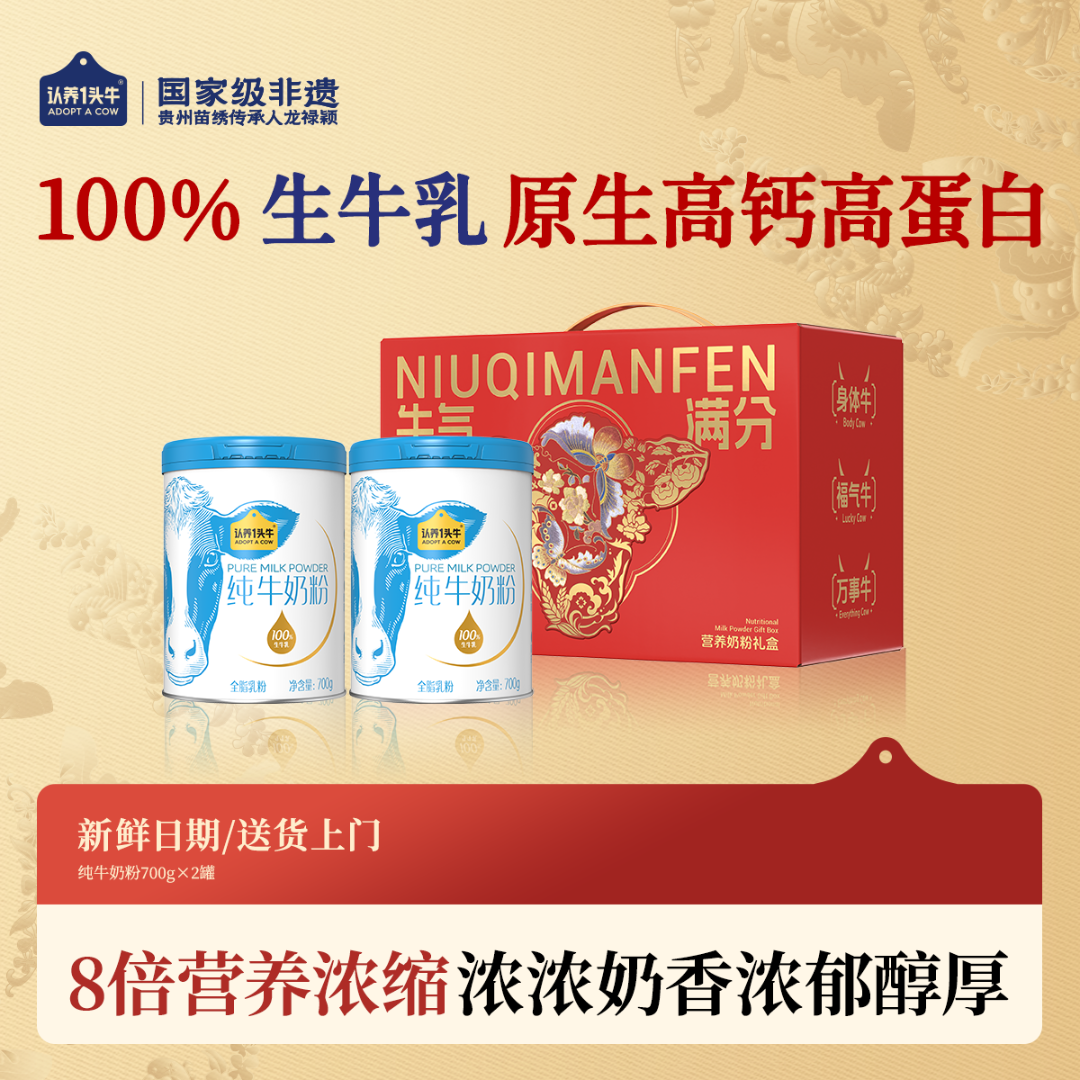 【礼盒装】认养一头牛纯牛奶粉700g/罐100%生牛乳高钙营养好吸收DLJ