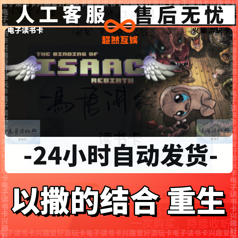 【以撒的结合重生】 读书卡 兴趣卡 經典讀書卡 电子读书卡