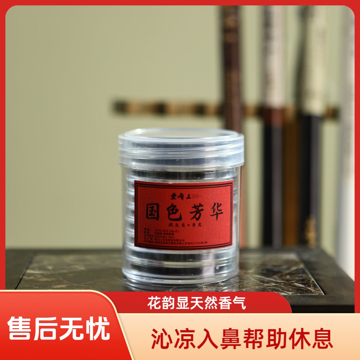 三有堂 《国色芳华盘香》10盘20片/盒沁凉入鼻花韵显天然香卧室居家