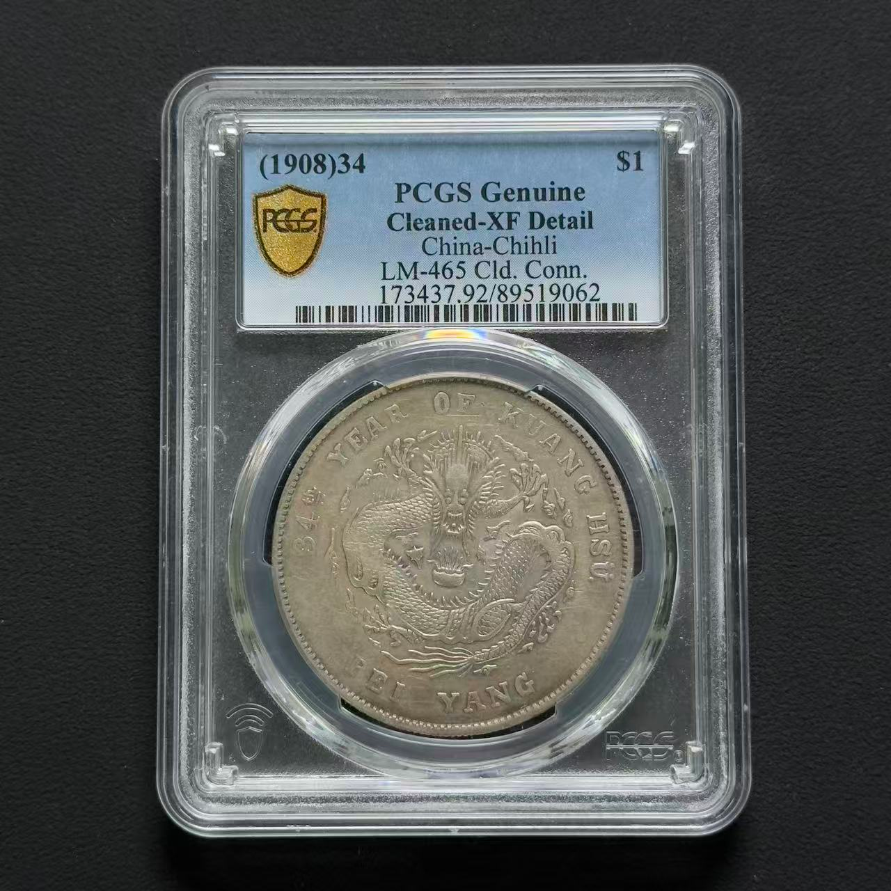 PCGS 北洋34年长尾龙 XF92  89519062  W