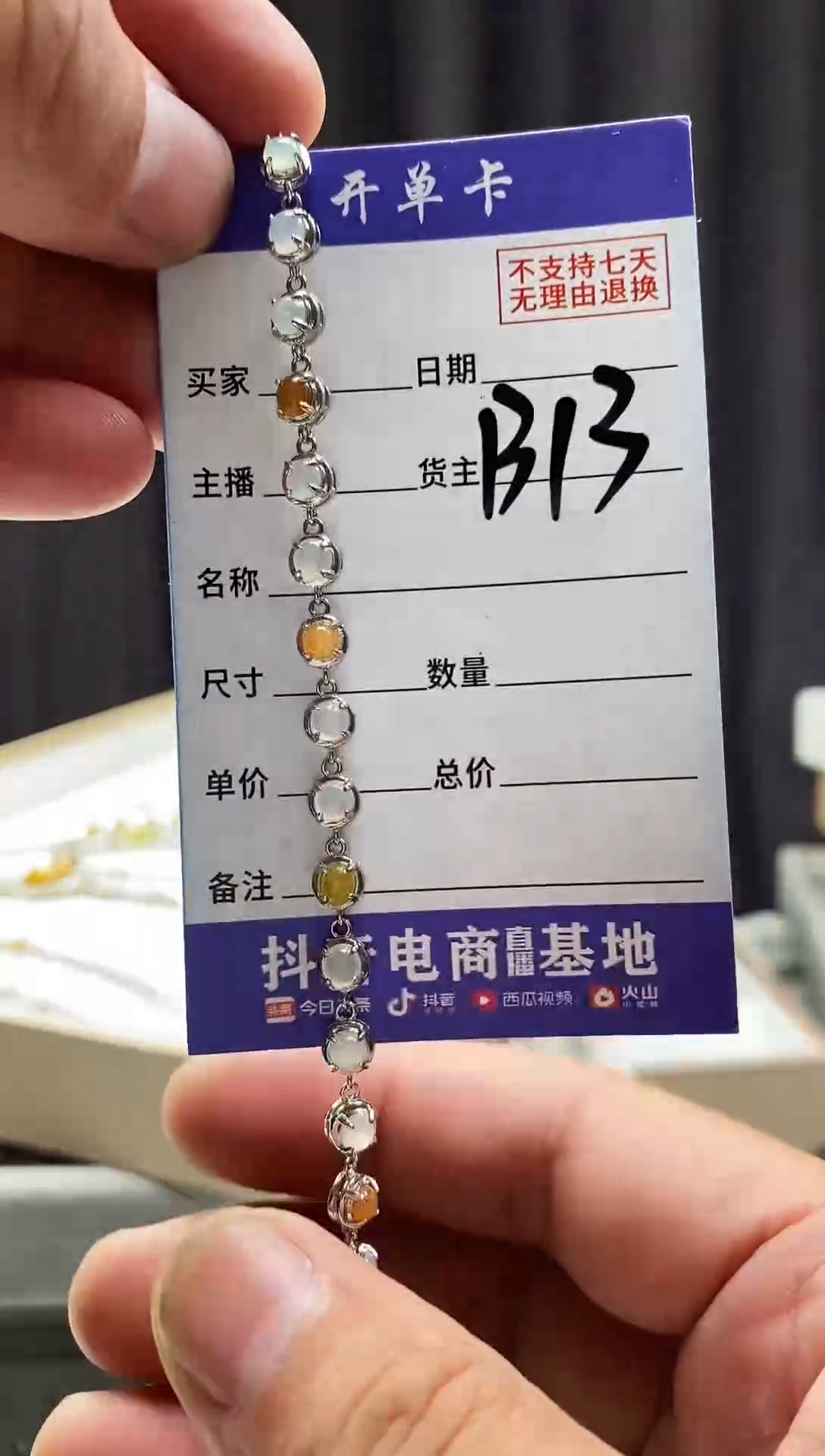 翡翠戒指未镶嵌手链