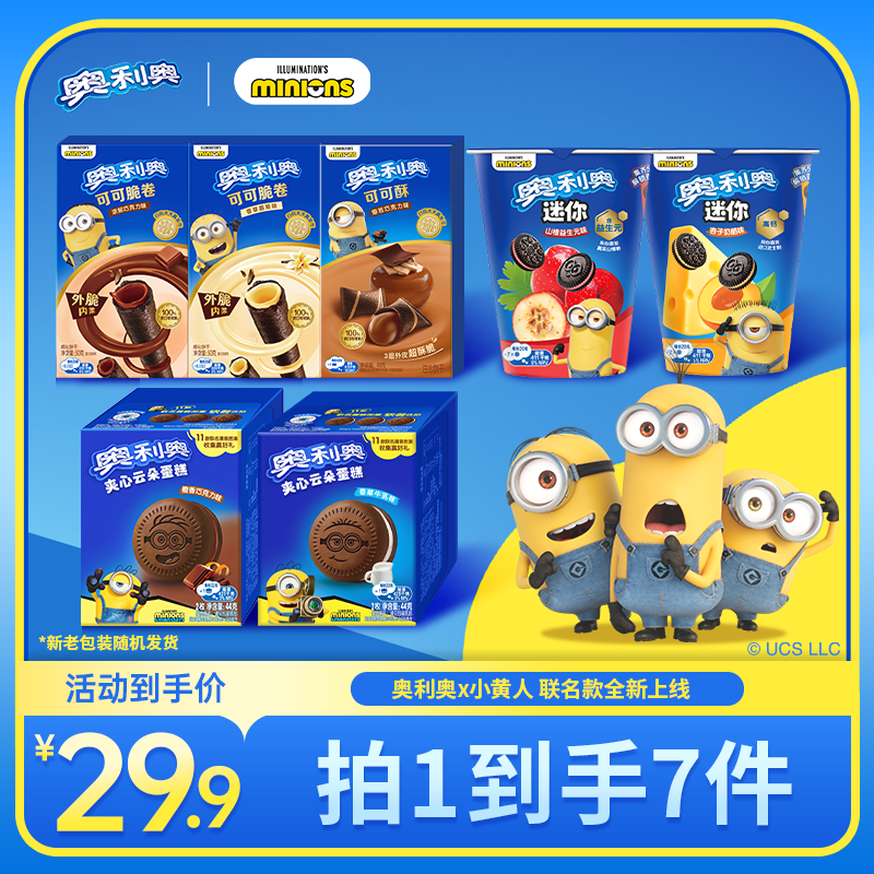 【奥利奥X小黄人联名款】奥利奥云朵蛋糕可可脆卷迷你桶零食组合DB