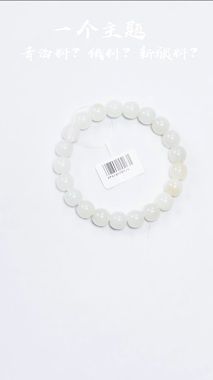 未镶嵌手串和田玉乐姐推荐新疆白玉山改子9.5/10mm