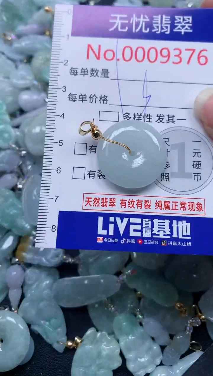 颈饰未镶嵌翡翠9376