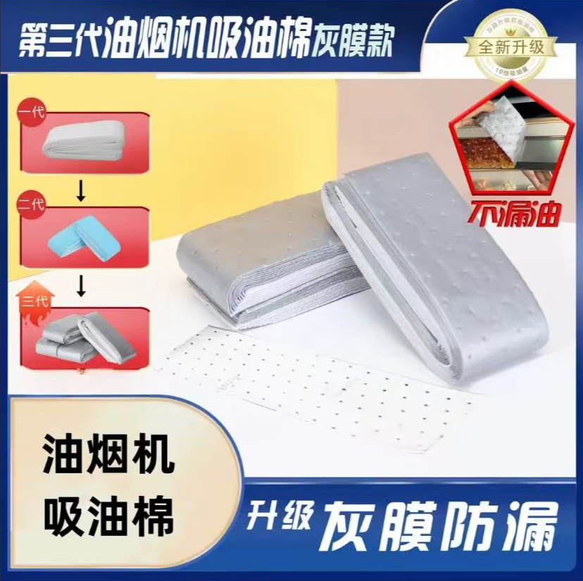 第三代加厚款灰膜抽油烟机吸油棉阻燃通用吸油棉一次性免洗家用