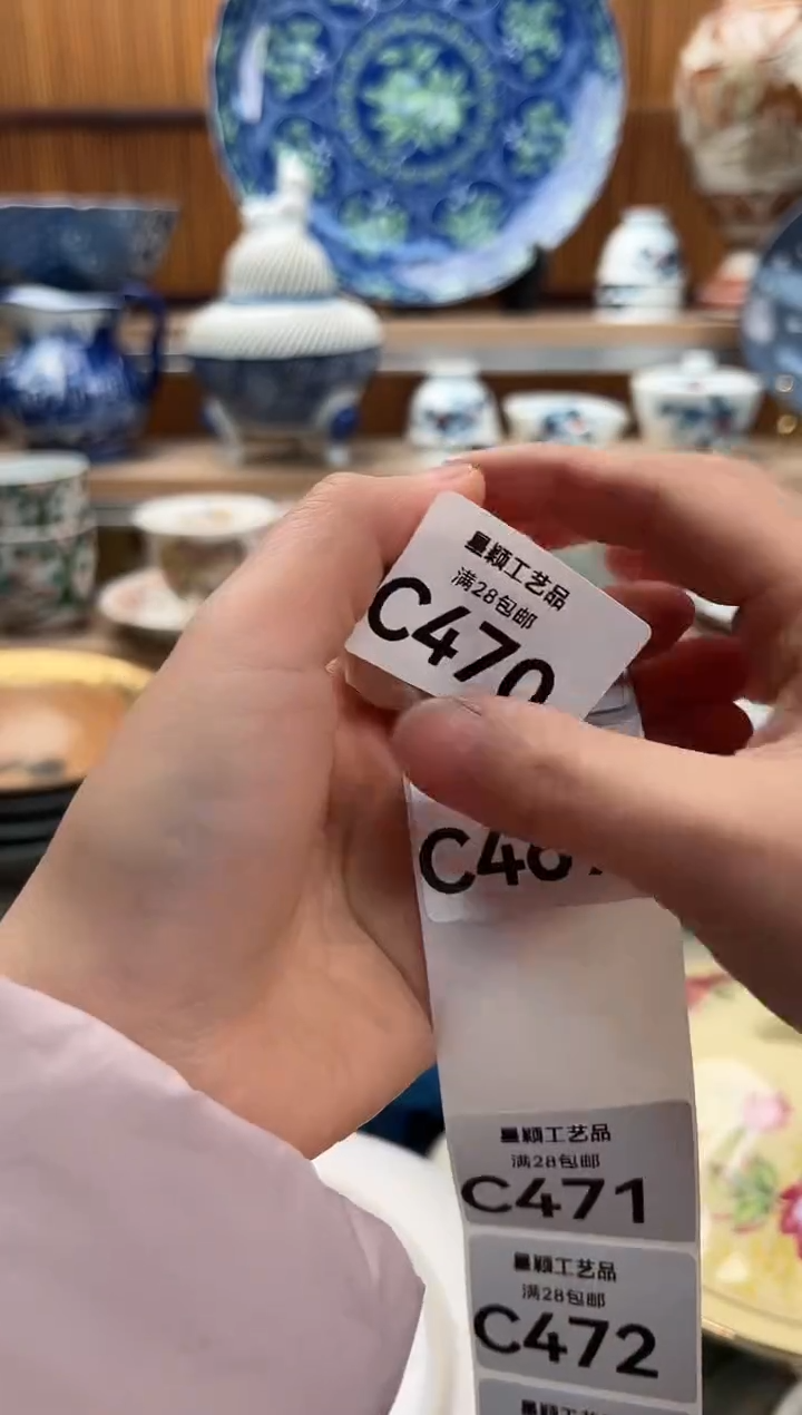 瓷片吱**勾470C满28包邮 不满找客服延期发货