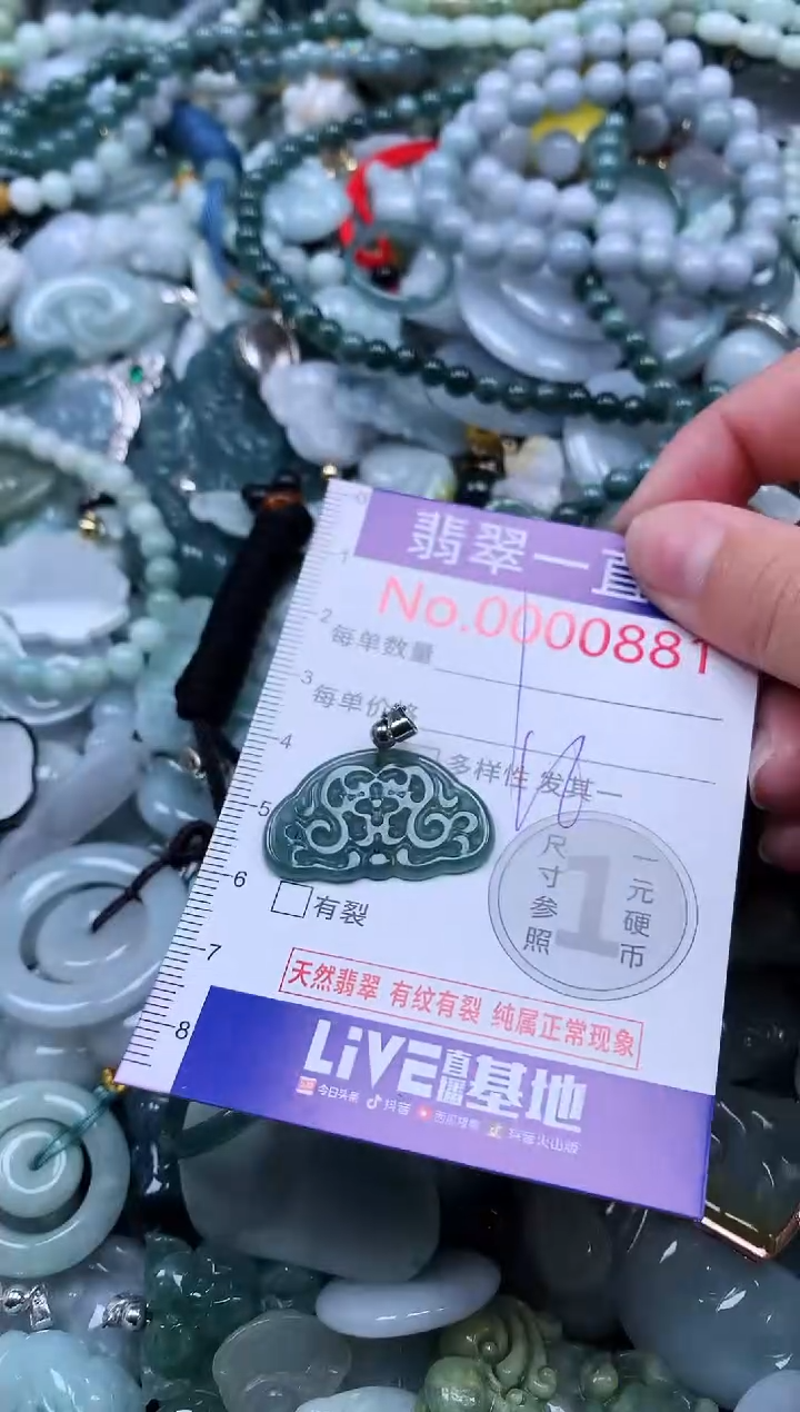 【闪购商品】翡翠吊坠(不含链)未镶嵌881