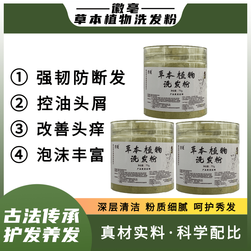 【防断发】草本植物萃取洗发粉头油头屑洗发水正宗养发粉养发护发