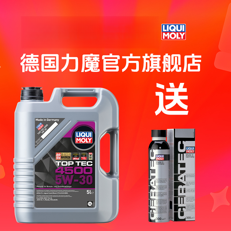 力魔顶技4500 5W-30 C1汽车发动机全合成机油润滑油德国原装进口