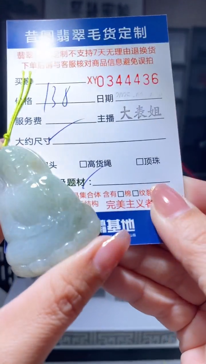 【闪购商品】定制翡翠未镶嵌翡翠344436