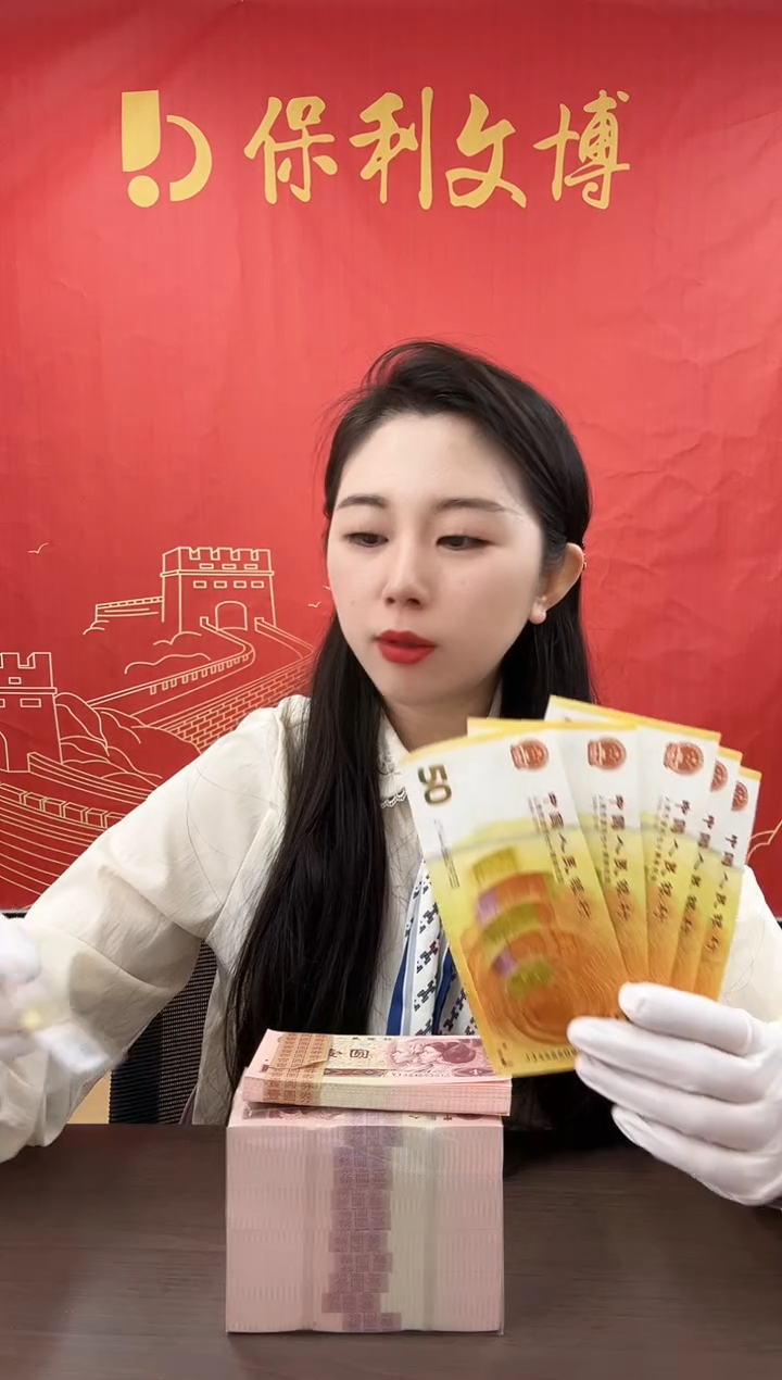 纸 黄金70纪念钞标十