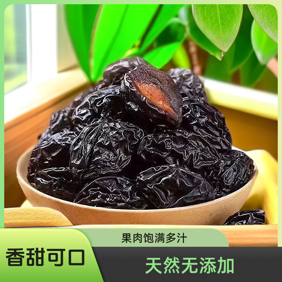 新疆喀什西梅干酸甜软糯肉厚核小休闲零食即食梅子