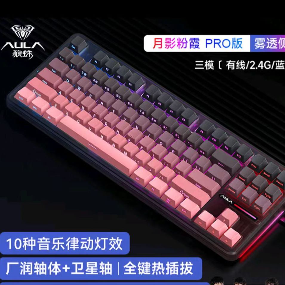 95新 AULA/狼蛛 f87pro机械键盘Gasket无线三模RGB客制化热插拔