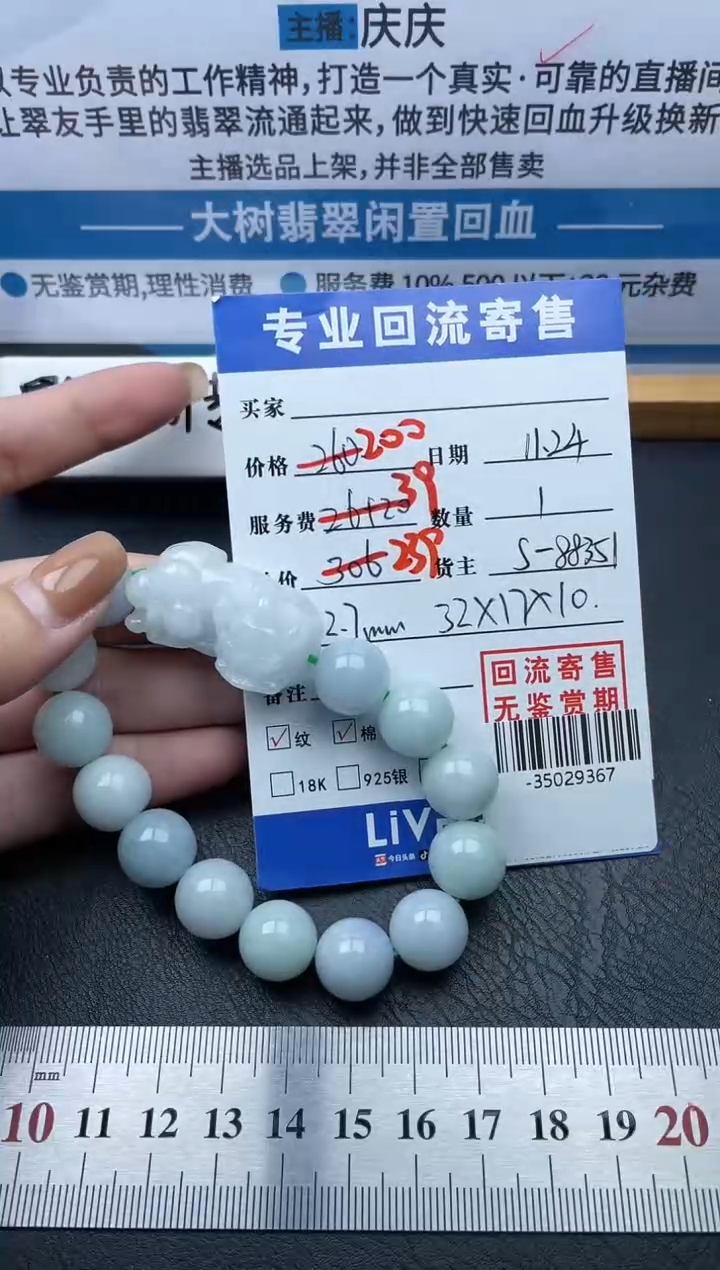 【闪购商品】翡翠颈饰未镶嵌手串多人-35029367